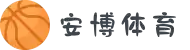 安博体育-安博赛事平台-安博APP下载